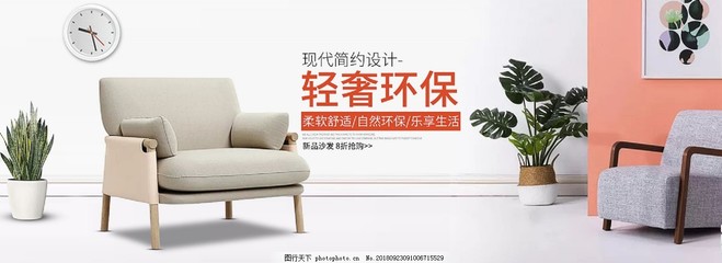 时尚简约风 沙发家居用品海报设计指南